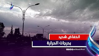 تحذير عاجل وهام من الأرصاد | احذروا الطقس بهذا الموعد