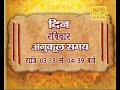 01 सितम्बर 2019 ।। आज का पंचांग ।। aaj ka panchang ।। aastha channel