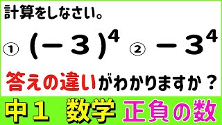 数学中1-22 累乗の指数 正負の数20