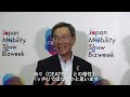 jama jeita両会長がceatec ジャパンモビリティショーを視察