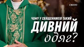 Чому у священників такий дивний одяг?