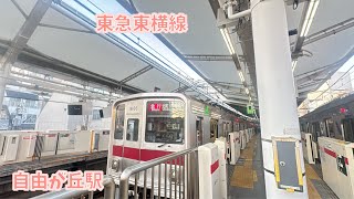 【東急東横線自由が丘駅】5050系0番台5177F×8・横浜高速鉄道Y500系Y517F×8 日立IGBT・東武9000系9000型9103FAFE式主回路チョッパ制御