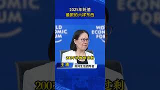 2025年贬值最狠的六样东西老实人说老实话百姓生活