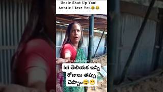 ఇది తెలియక ఇన్ని రోజులు తప్పుగా చెప్పం 😅😁|| #లఘు చిత్రాలు #yputubeshorts #లఘు వీడియో #ఫన్నీ #కామెడీ