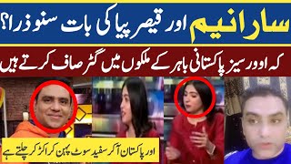 sara neelam overseas pakistani insult | Sarah neelam | mazaq rat | viral video mazaq rat