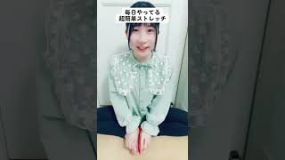 【開脚】毎日の超簡単ストレッチ #shorts