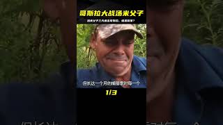 湯米父子連續三天追擊哥斯拉，到底有多瘋狂？ #钓鱼 #捕鱼 #户外捕鱼 #河中巨怪 #杰瑞米瓦德