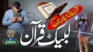 Quran Motivational Tarana | Be Hurmat E Quran Hargiz Nhi Gawarah | Labbaik quran | Mubashshirul haq