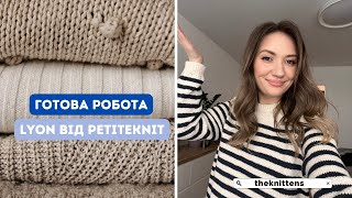 Готова робота: светр Lyon за описом PetiteKnit