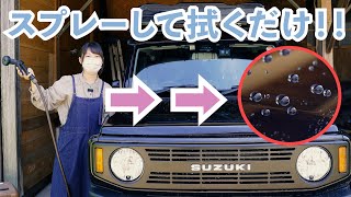 スプレーしてふき取るだけでガラスコーティングできる＆効果３年！？実際に施工してみた【ジムニー女子】