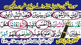 Surah At-Teen With Tajweed Repeat Full || Learn To Read Quran ||Learn Quran Word By Word Full detail