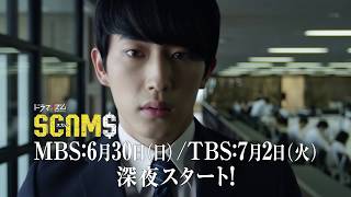 MBS/TBSドラマイズム「スカム」３０秒スポット★杉野遥亮初主演連続ドラマ★