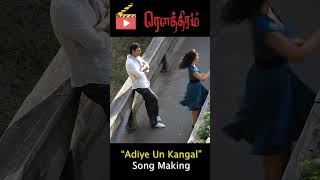 Making Of Adiye Un Kangal Song | Jiiva, Shriya Saran | Rowthiram | Super Good Films #ytshorts#shorts