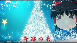 【ゆっくり茶番】霊夢ちゃんからメリークリスマス　～やめとけ！お前は！