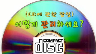 [4K] CD 어떻게 관리하세요? : 개발 역사...