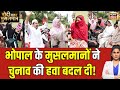 Modi Watan Musalman : बुर्के में महिला निकली मोदी की फ़ैन! | Rubika Liyaquat | Lok Sabha Elections