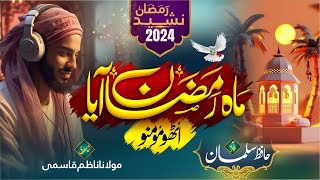 Bab E Rahmat Khula Hai Chalo Momino | Ramzan Super-Hit Kalam 🎙️ Hafiz Salman Khan