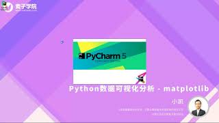 Python数据可视化分析 matplotlib 1 课程简介和环境搭建 mp4