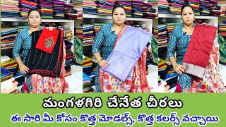 మంగళగిరి చేనేత చీరలు // Sai Durga Handlooms // Mangalagiri Pattu Sarees Wholesale