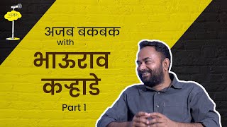 Ajab Bakbak with Bhaurao Karhade | Part 1 | TDM | Marathi Interview | #ISuuportTDM