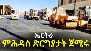 NatnaTv|  ኤርትራ - ምሕዳስ ጽርግያታት ጀሚሩ