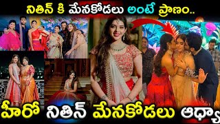 నితిన్ కి మేనకోడలు అంటే ప్రాణం|Hero Nithin Daughter in Law Aadhya Reddy Unseen Pics|Nithin Family|