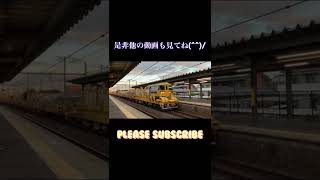 【音量注意】豪快なエンジン音を響かせながら再び加速🤩🤩【ロンキヤ】... #shorts #shortvideo #youtubeshorts #train #キヤ