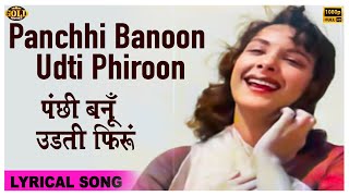 Panchhi Banoon Udti - Vintage Lyrical Song - Chori Chori - Lata Mangeshkar - Nargis , Raj Kapoor