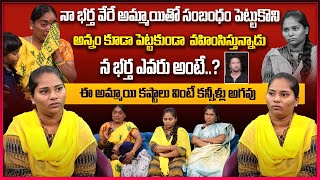 న భర్త ఎవరు అంటే |Heart Touching Emotional Story | Wife and Husband| Manamtv Telugu