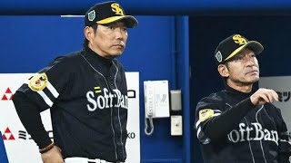 【日本Ｓ】ソフトバンク・王球団会長と小久保監督が訓示「素晴らしい戦いした」「勝たせられず申し訳ない」