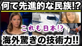 偉大な日本の発明と日本人の国民性に改めて驚く海外「技術の歴史そのものだ!」