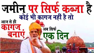 जमीन पर सिर्फ कब्जा है कोई कागज नहीं | supreme court judgement on kabja kanoon @KanoonKey99