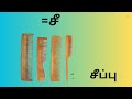 ச வரிசை சொற்கள் ச சா சி சீ சு சூ வரிசை சொற்கள் படங்கள் savarisai sorkal uyirmeiezuthukal