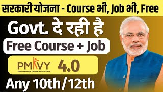 प्रधानमंत्री योजना में Free कोर्स सीखे | FREE PMKVY 4.0 Certificate Course Job opportunity Apply Now