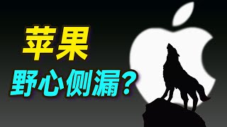 苹果wwdc颠覆车机？集度发布会有啥亮点？比亚迪市值破万亿？【大小马聊科技23集】