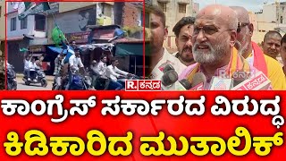 Pramod Muthalik Reaction on BC Road Incident : ಬಿಸಿ ರೋಡ್ ಗೆ ಬನ್ನಿ ಅಂತ ಸಂಘರ್ಷಕ್ಕೆ ಕರೆಯುತ್ತಿದ್ದಿರಾ?