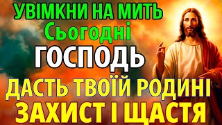 🕊️✨ УВІМКНИ НА МИТЬ! ГОСПОДЬ ПОСИЛАЄ ЗАХИСТ І ЩАСТЯ ТВОЇЙ РОДИНІ! 🙏🌟