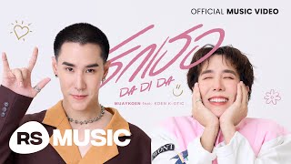 รักเธอ (Da Di Da) - MUAYKOEN feat.KOEN K-OTIC [Official MV] (ENG/CN SUB)