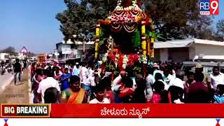 ಚೇಳೂರು : ಶ್ರೀ ಪ್ರಸನ್ನ ಕಾಶಿ ವಿಶ್ವೇಶ್ವರ ಸ್ವಾಮಿಯ ಗಿರಿಜಾ ಕಲ್ಯಾಣ ಹಾಗೂ ಬ್ರಹ್ಮರಥೋತ್ಸವ.