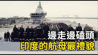 印度的航空母艦之路！| 三千世界 #紀錄片 #有趣  #creative