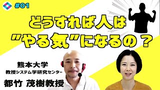 学習者の動機づけと行動変容①学習の意欲を高める『ARCS 動機づけモデル』