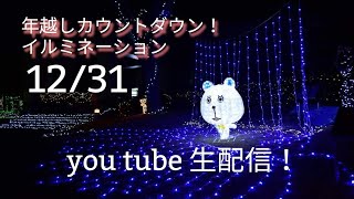 カウントダウン Happy New Year！アーカイブ