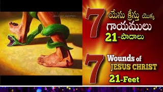 యేసు క్రీస్తు యొక్క 7 గాయాలు|Part-21| Short Message Dr Thomas DahinchuAgni Ministries Rajahmundry