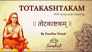 TOTAKASHTAKAM - तोटकाष्टकम् II Geetha Vinod II Chanting in Sanskrit with lyrics and meaning II