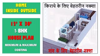 12X30 RENTAL HOUSE PLAN | 12X30 3D HOUSE PLAN WITH ELEVATION | 12X30 3D HOME PLAN | 12X30 VASTU PLAN