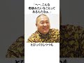 【山本圭壱×武井壮】亡き兄が繋げた奇跡の縁 shorts 感動する話 いい話 山本圭壱 武井壮