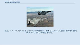 先進戦術戦闘機計画