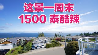 一周末1500的景！旅游该有的样子！nanaimo之旅！住宿篇！