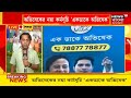 abhishek banerjee এক ডাকেই পাওয়া যাবে তাঁকে লোকসভার লক্ষ্যে নয়া কী পরিকল্পনা bangla news