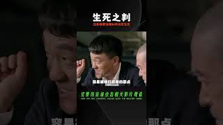 言雖無鋒，卻能致命。沒有確鑿證據，如何決定一個人的生死？ #懸疑 #電影解說 #案件 #懸案 #懸疑驚悚